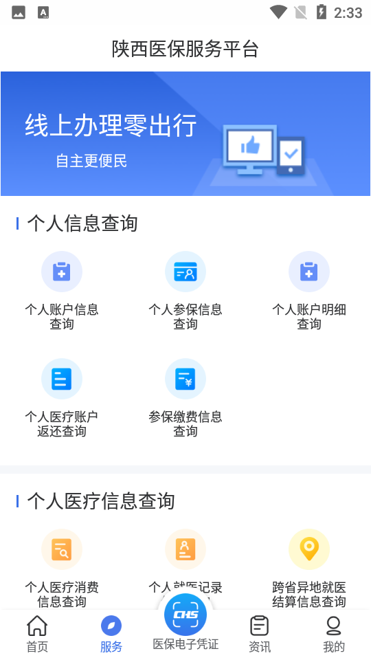 陕西医保服务平台app下载