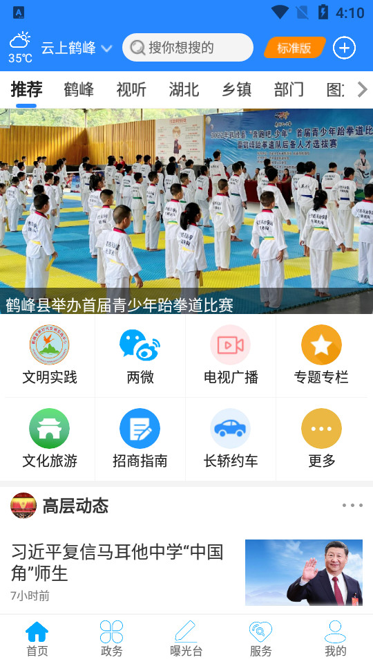 云上鹤峰app下载