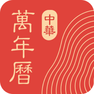 中华万年历日历2023最新版下载v8.9.6安卓官方版