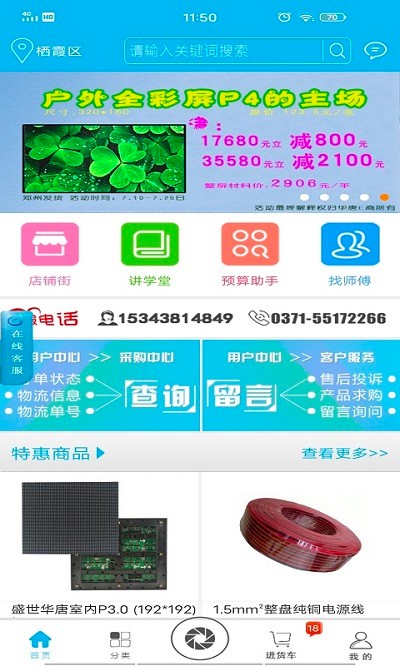 华唐e商app