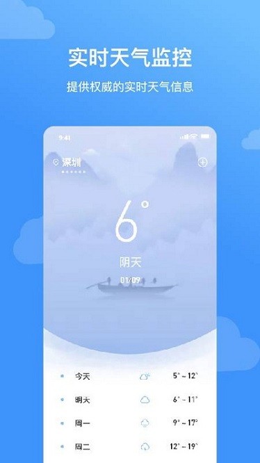 云皓天气app