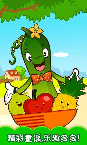 宝宝蔬菜水果认知游戏
