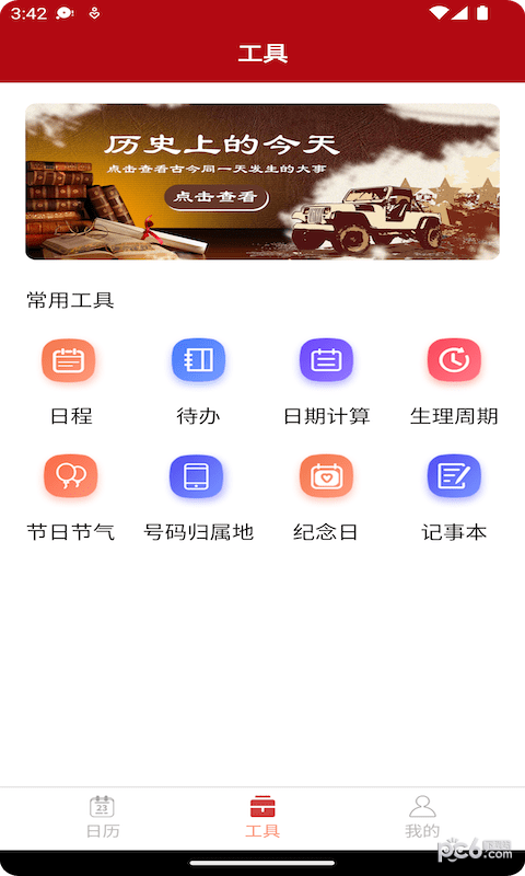 康德万年历app下载