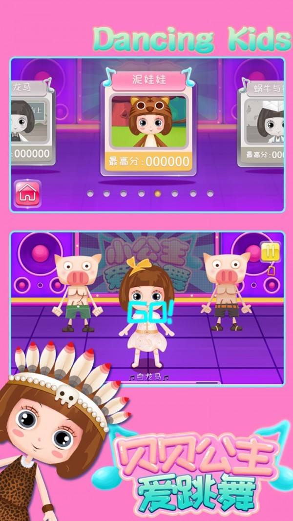 贝贝公主爱跳舞app下载