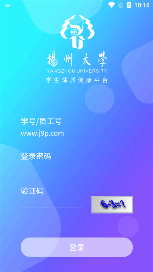 扬州大学学生体测中心app最新版