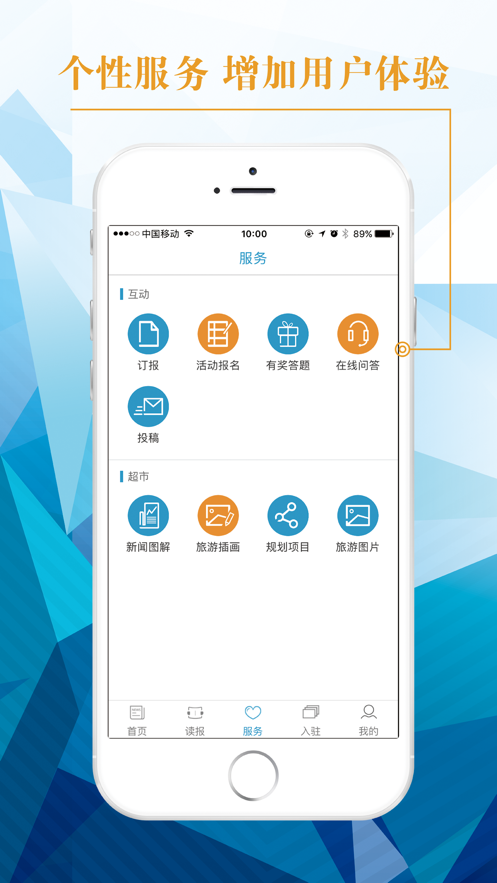 中国旅游新闻网app下载