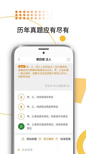 法硕考研app