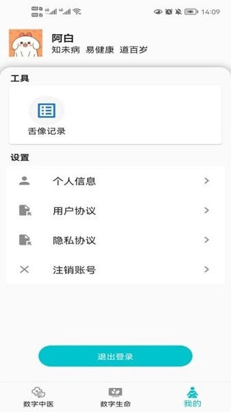 圆道妙医app