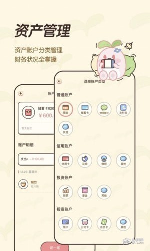 茶茶记账本app下载