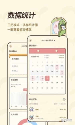 茶茶记账本app下载