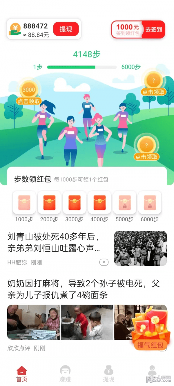 走路王app下载
