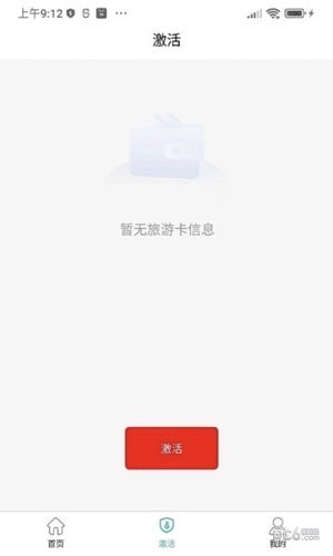 四海云游app下载