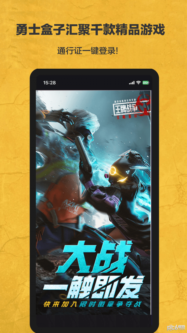 勇士游戏盒子app下载