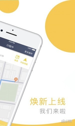 星城出租司机端app下载