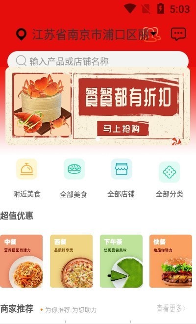 餐餐打折app下载