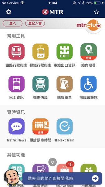 香港MTR Mobile APP