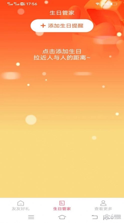 友友好礼app下载
