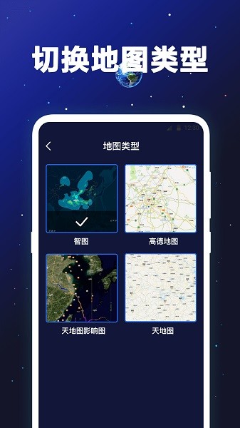经纬卫星地图app
