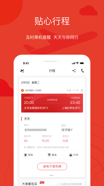 天津航空手机app