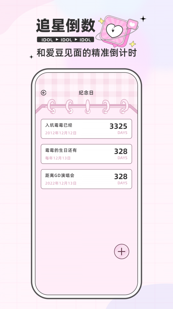 爱豆日记app下载