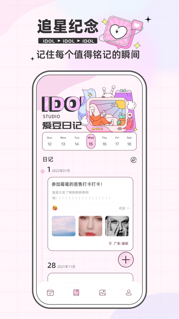爱豆日记app下载