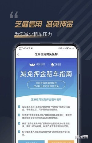 枫叶租车平台app下载