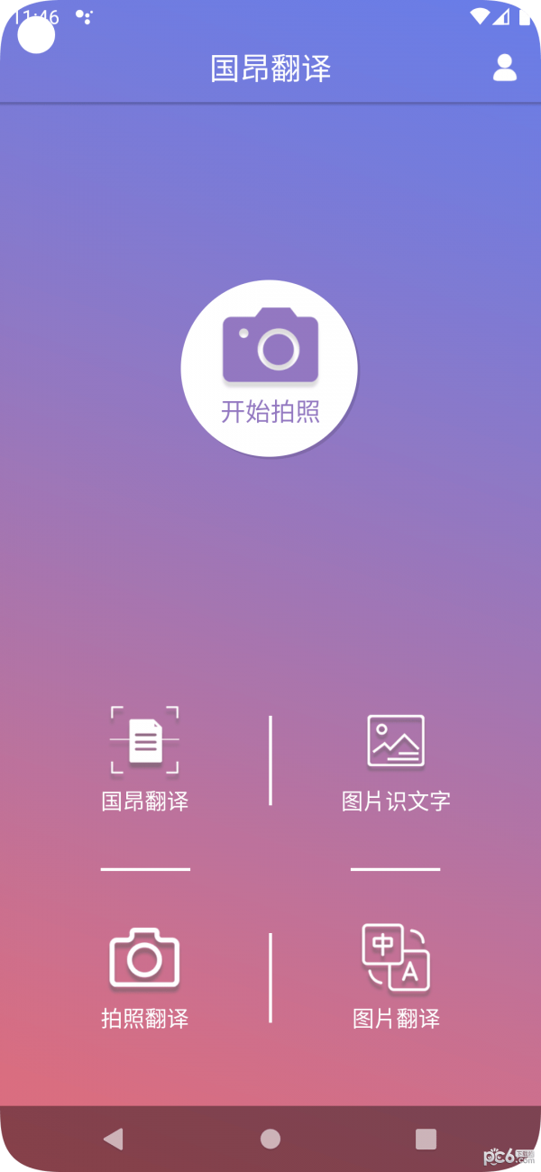 国昂翻译app下载