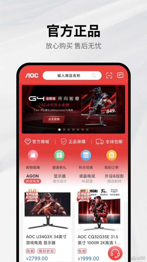 aoc商城app下载