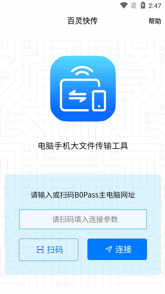 百灵快传官方版app