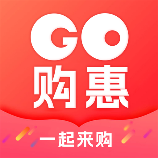 Go购惠app1.0.5最新版