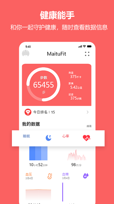 maitufit智能穿戴app