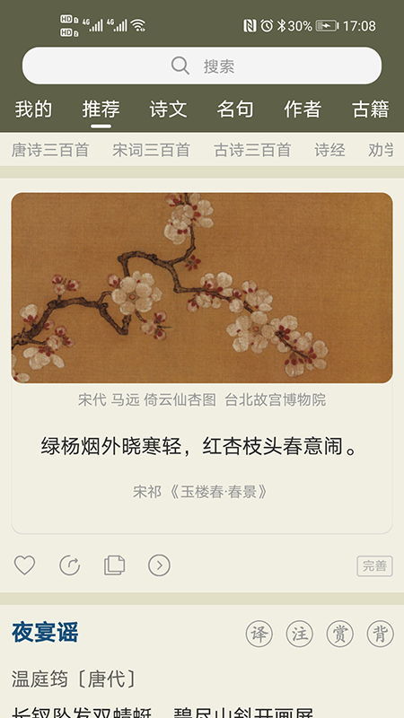 古诗文网app官方下载