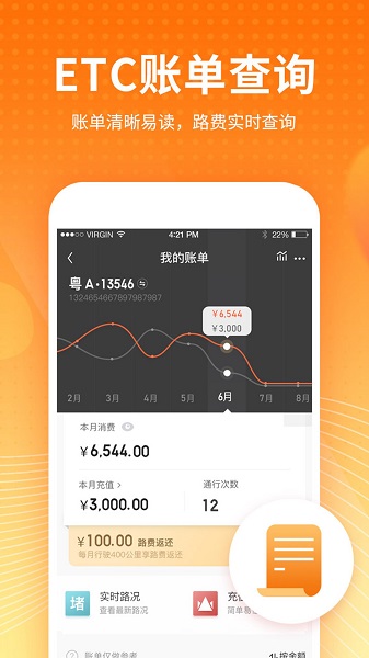 粤通卡etc车宝app