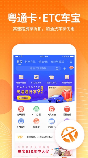 粤通卡etc车宝app