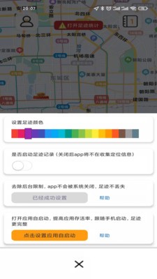 足迹日记app下载