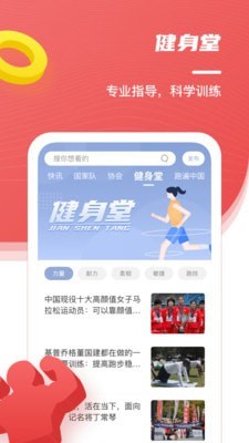 中国田径app下载