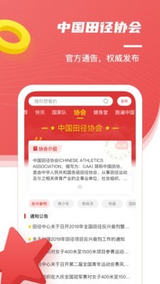 中国田径app下载