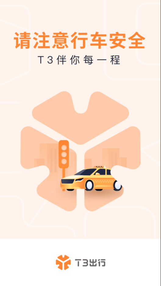 t3出租车司机端app下载