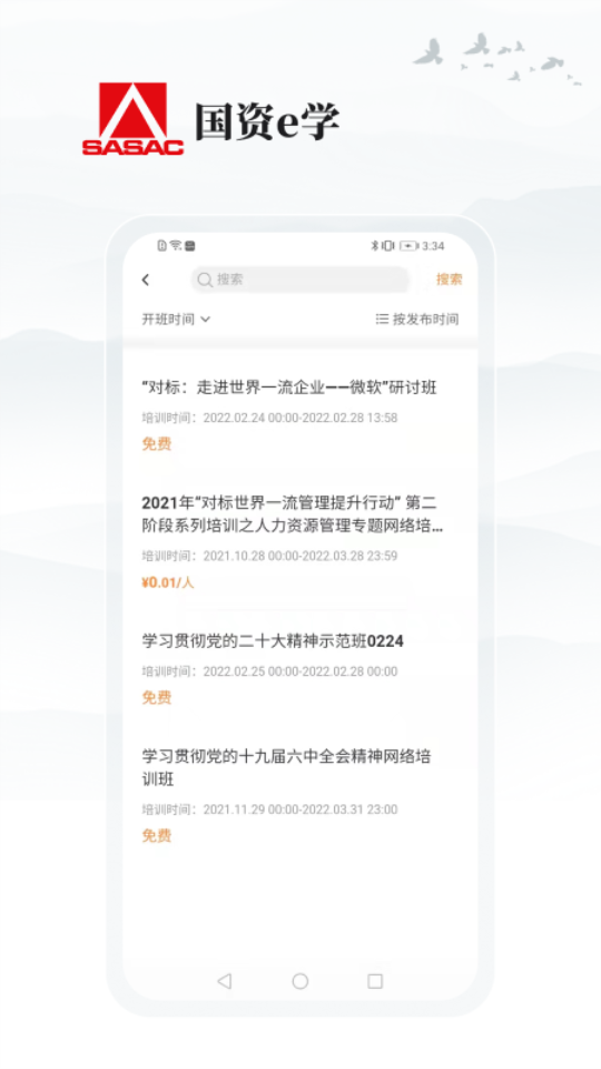 国资e学app下载官网最新版