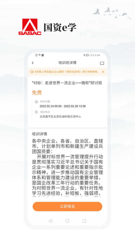 国资e学app下载官网最新版