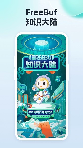 freebuf官方app