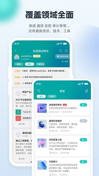 freebuf官方app