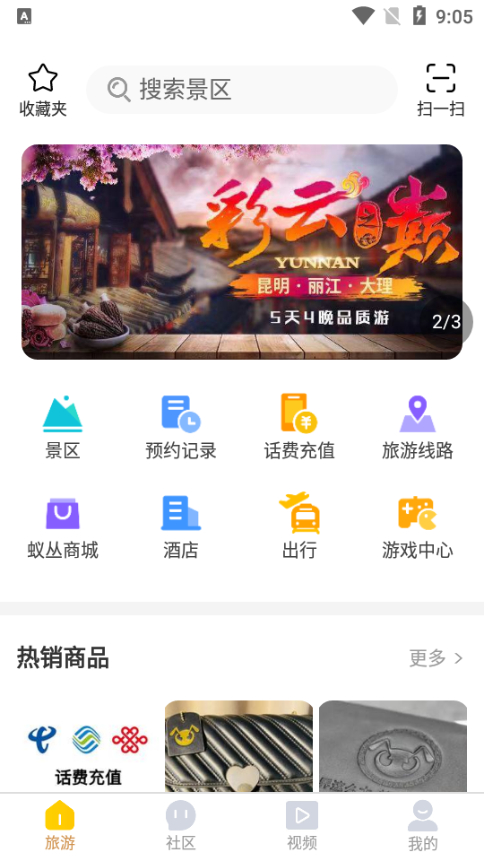 蚁丛旅游app官方版下载