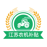 江苏农机补贴app手机版1.6.9 官网版