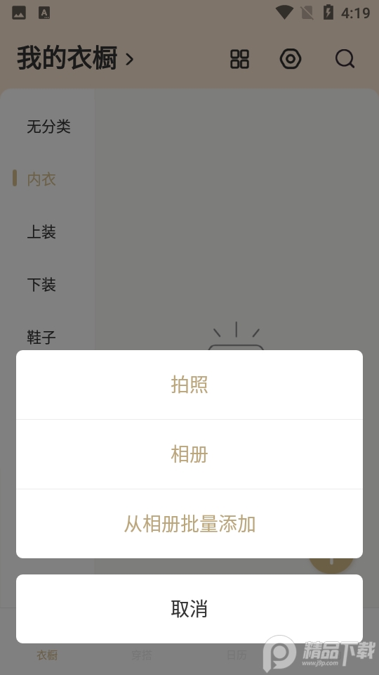 胶囊衣橱app官方版下载