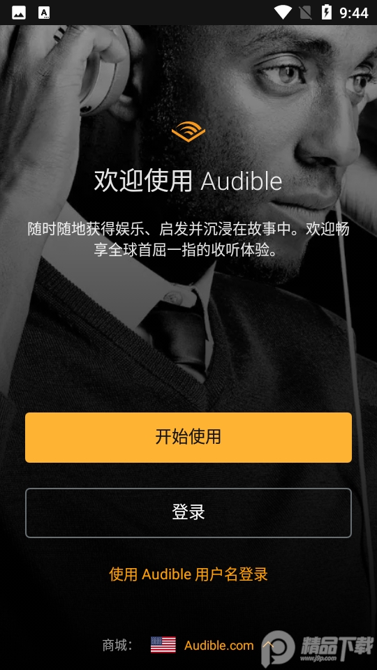 audible安卓版app下载最新