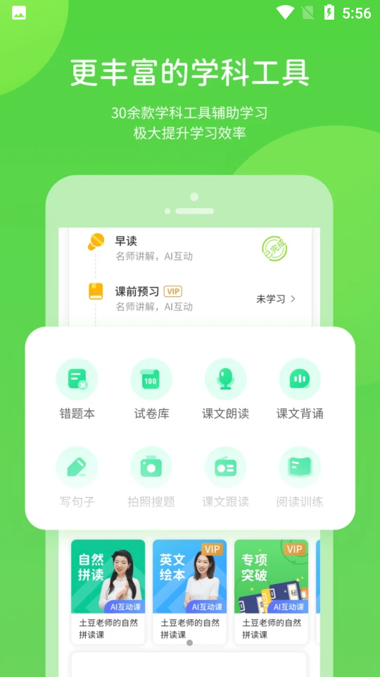 安教慧学app下载官方版