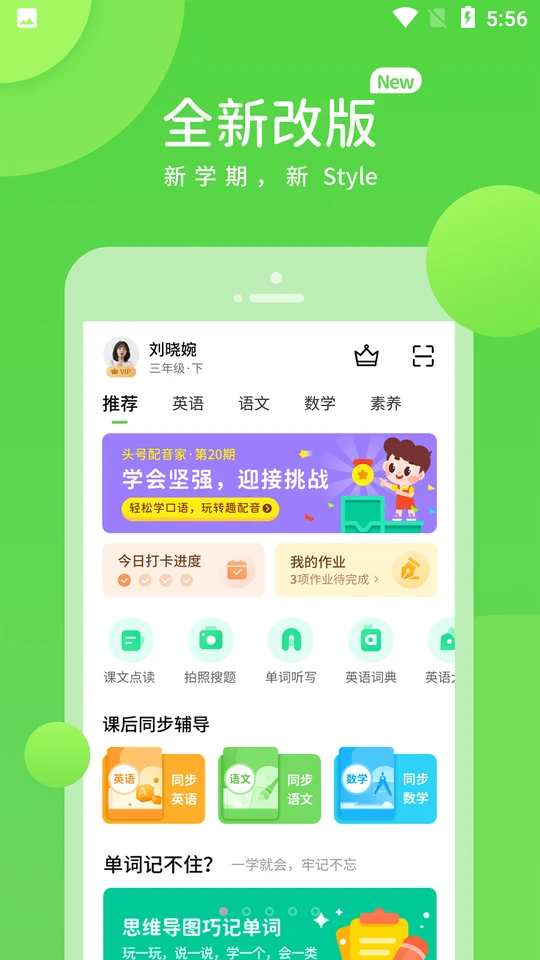 安教慧学app下载官方版