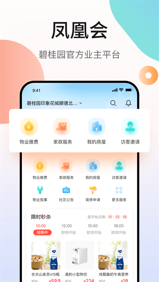 凤凰会碧桂园app下载最新版