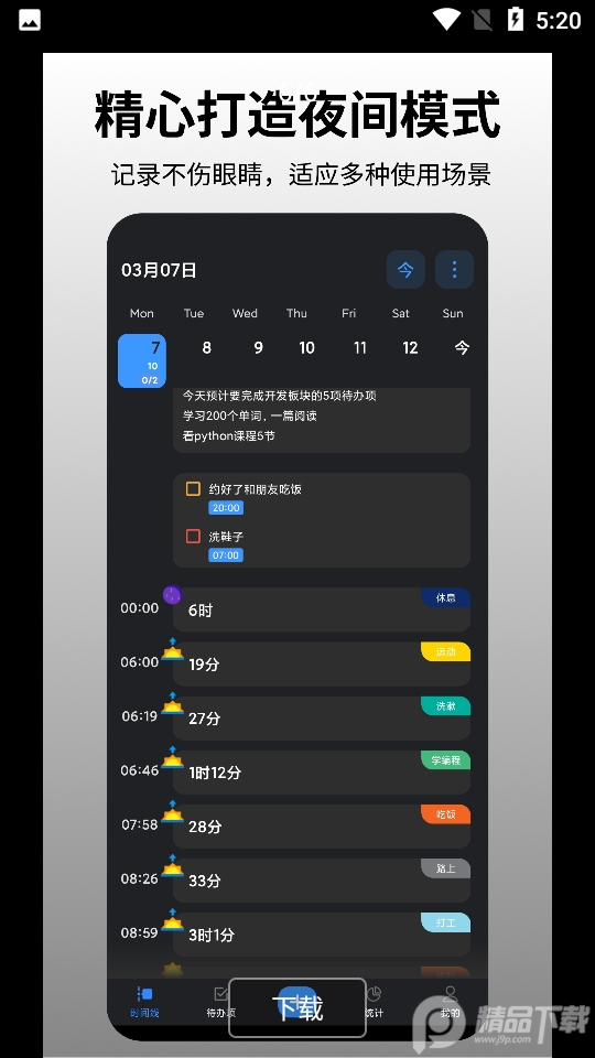 时间日志app官网下载